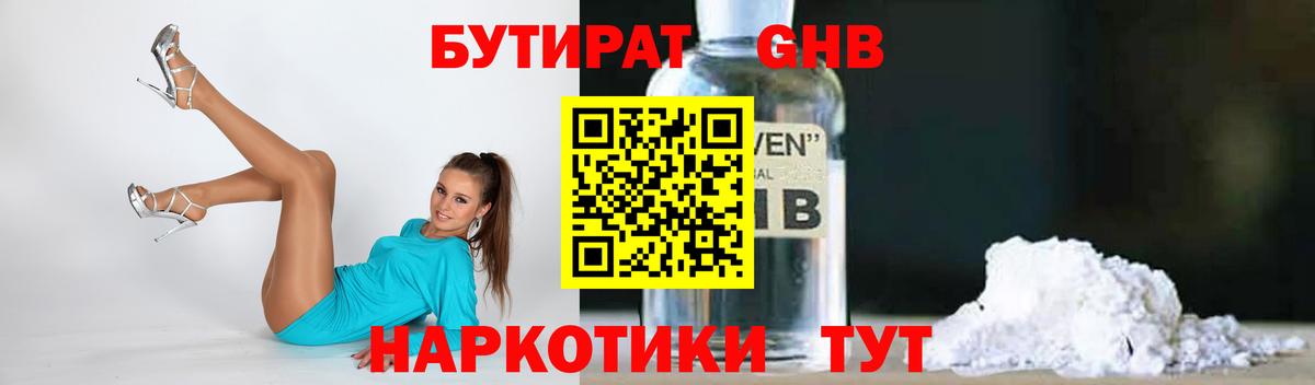 БУТИРАТ  Вход с VPN  Апшеронск  Бутират вода 