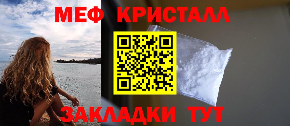 МЯУ-МЯУ  Меф мяу мяу  Мефедрон мяу мяу  Вход с VPN  МЕФ  Апшеронск 