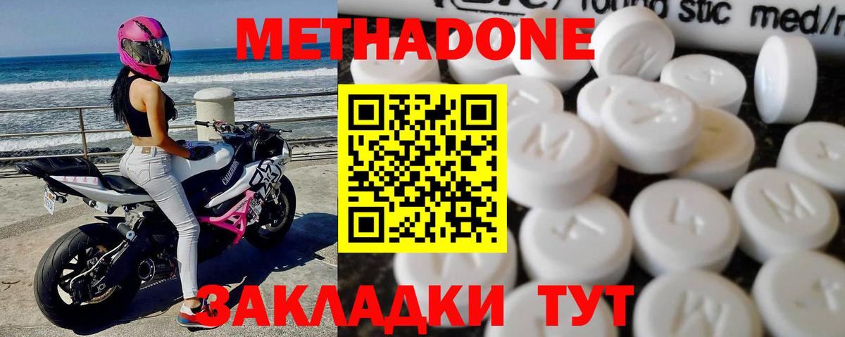 МЕТАДОН мёд Апшеронск