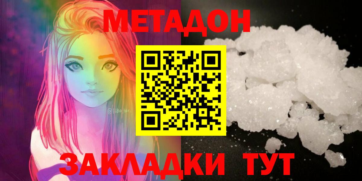 Апшеронск  МЕТАДОН кристалл  Вход с VPN 